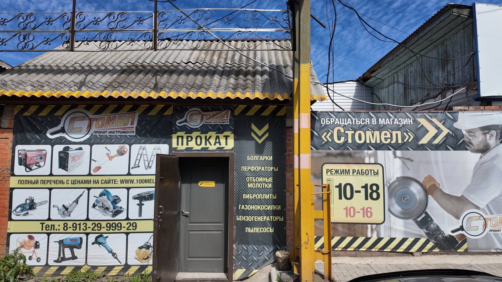 Пункт проката «Стомел» в Юрге